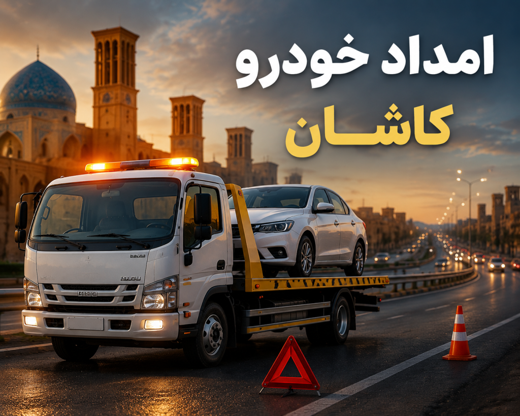 کار های لازم هنگام خراب شدن ماشین در جاده
